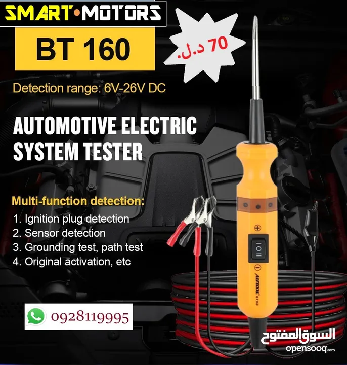 باور بروب مـن أوتوول لـلـسـيـارات والـشـاحـنـات  Autool BT160