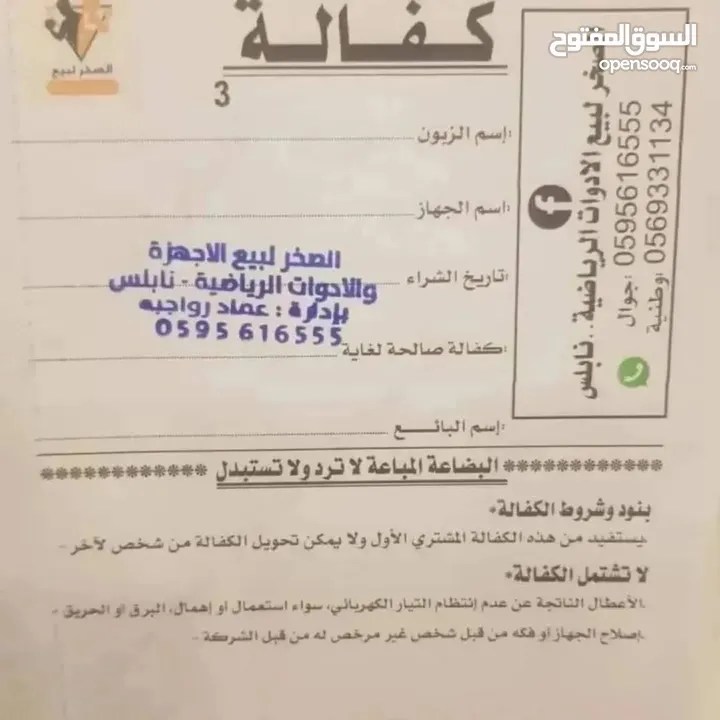 بيع كافه الاجهزه الرياضيه والتوصيل لكل مدن الضفه  مع كفاله طبعا