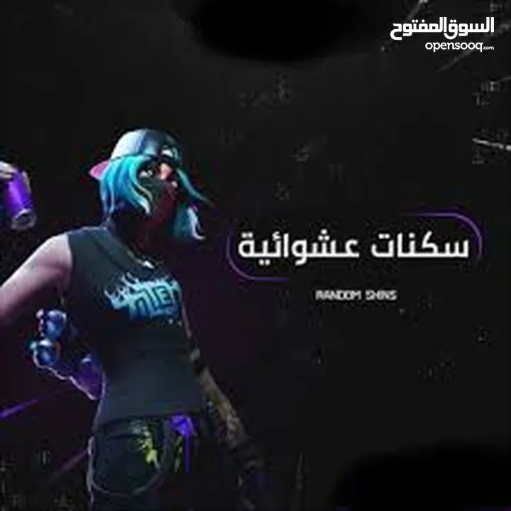 للبيع حسابات فورتنايت عشوائيه فخمه باسعار مناسبه الحق او ما تلحق اقرا الوصف