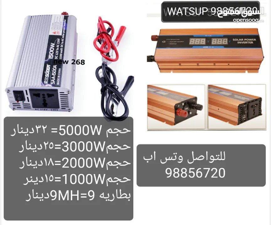 محول INVERTER من كهرباء السياره الي كهرباء منزلي : 3000W /1000W /300W / 200W التواصل مع الرقم بالصور