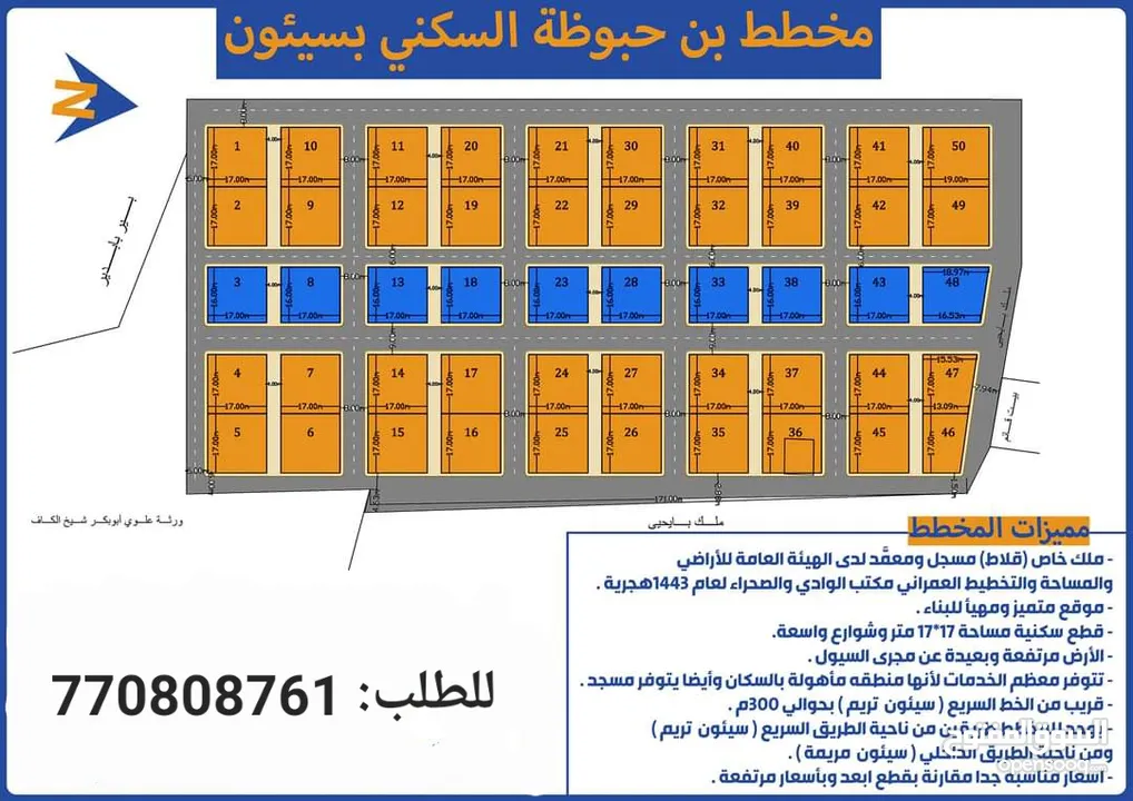 مخطط بن حبوظة السكني حضرموت - سيؤن