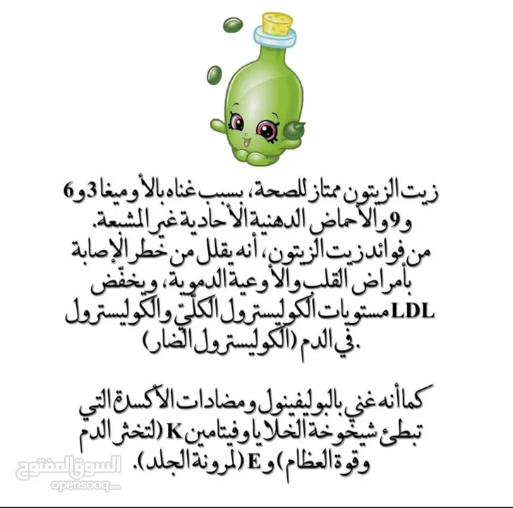 *زيت الزيتون الطبيعي*