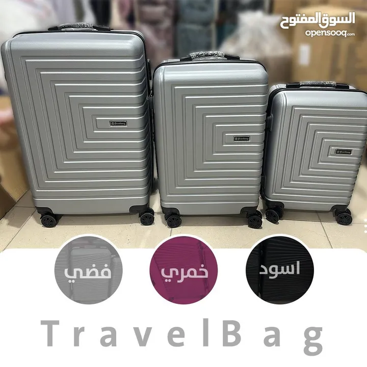 طقم حقائب سفر مميزة