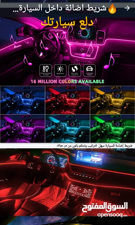 دلع سيارتك باضاءات متنوعة لطبلون السيارة