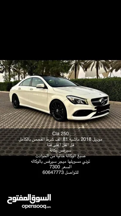 cla 250 بحالة الوكالة