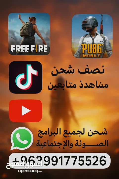 شحن  لى جميع التطبيق افضل اسعار