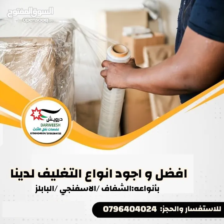 شركة درويش لخدمات نقل الاثاث شعارنا الصدق و الامانه لسنا أفكار تتحدث نتائج تشهد