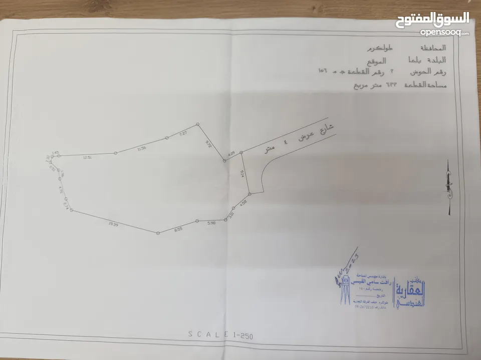 قطعه ارض للبيع / بلعا - طولكرم