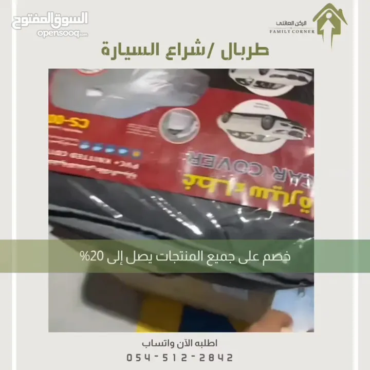 طربال سيارة متوفر عدة مقاسات .. الرياض توصيل بنفس اليوم متوفر شحن لباقي المناطق