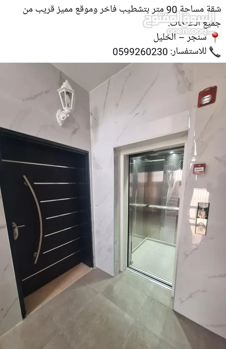 شقة 90 متر في سنجر الخليل