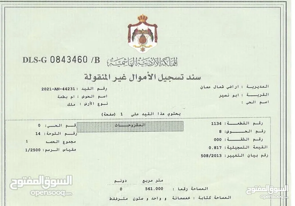 ارض سكن ج ابو نصير قرب شارع الاردن وقرب مستشفى الرشيد