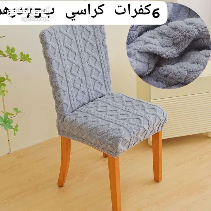 كفرات للكنب