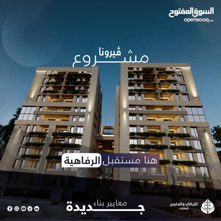 شقة  266 متر مربع مكونة من 4 غرف نوم للبيع في الريحان بجانب لاكاسا مول, باطلالة غربية لا يمكن حجبها