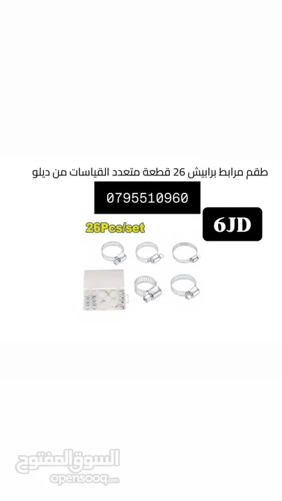 شاكوش / شق رنق / اسطونه / فيبر / صاروخ / هلتي / همر / درل / مجلخ / خشب