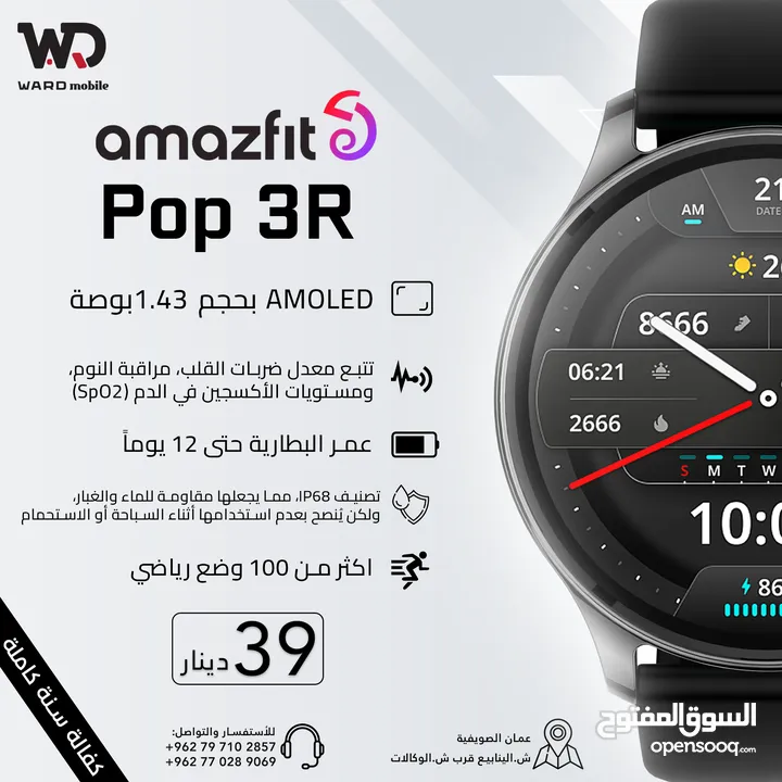 Amazfit Pop 3R شاومي اميزفيت بوب 3 ار