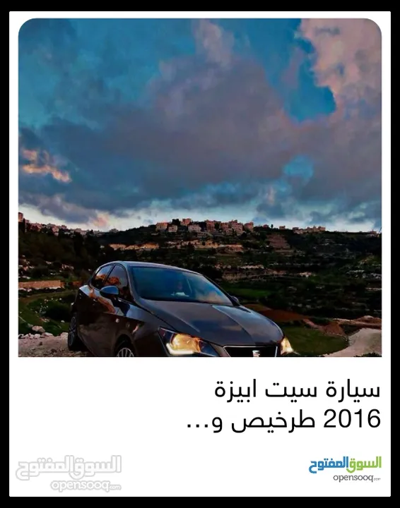 سيت ابيزا  مضيل 2016 متور1200