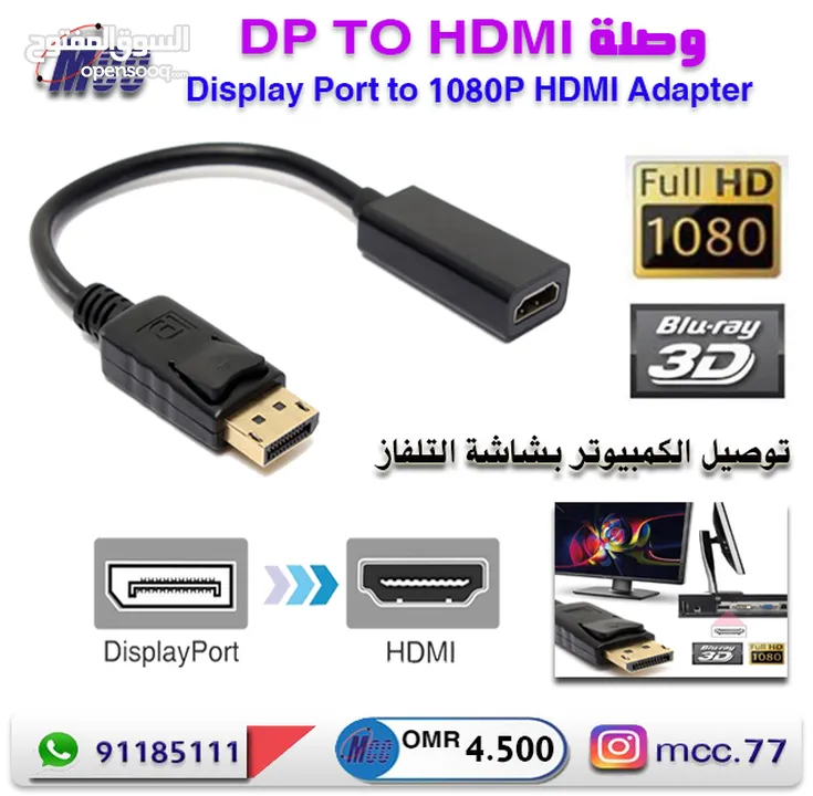 كيبل ووصلات DisplayPort/DP