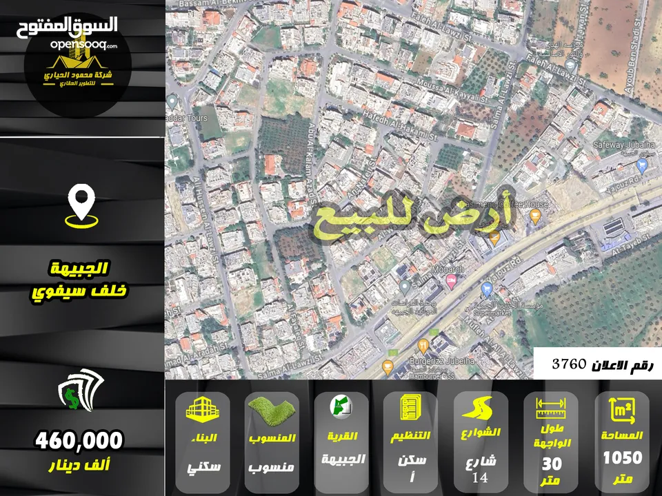 رقم الاعلان (3760) ارض سكنية للبيع في منطقة الجبيهة