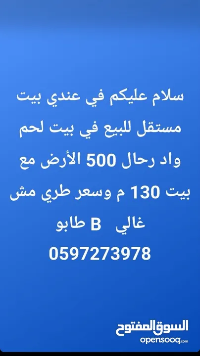 ‏أرض للبيع مع بيت بيت لحم واد رحال 500 متر ‏ سعر من 580 الي 650 (طابو) موقع هادئ وجميل  B