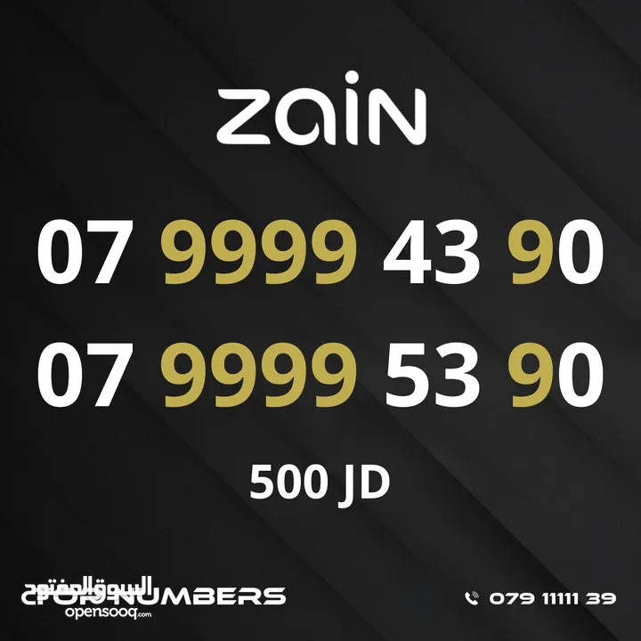 مجموعة ارقام زين مميزة
