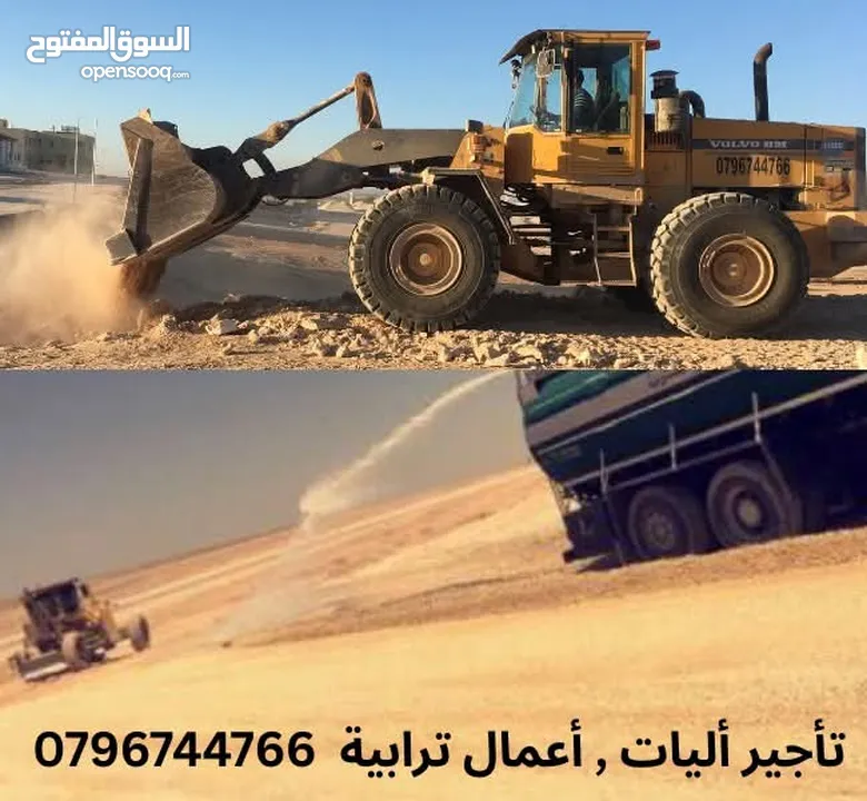 أليات و مُعدات للإيجار  يومي ، شهري ، ب الساعة  أعمال مُقاولات