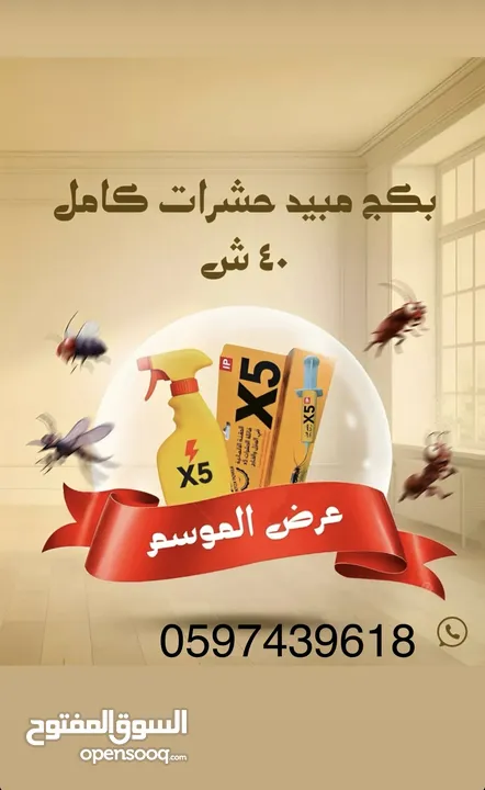 X5مبيد حشري