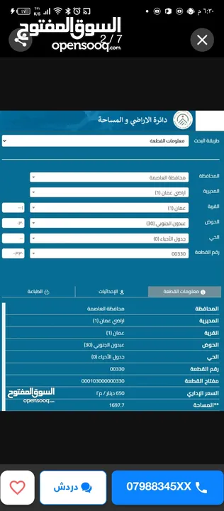 قطعه ارض للبيع منطقه عبدون الجنوبي