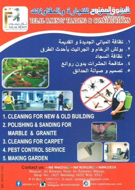 تنظيف المباني/ مكافحة الرمه مع ضمان 10 سنوات