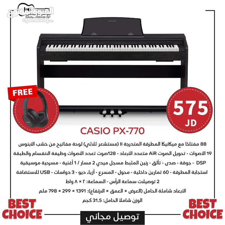 CASIO PX-770 جديد بالكرتونه ضمان 2 سنه متوفر جميع الالوان بس ب 549 دينار