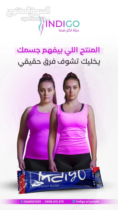 Indigo Energy Blind(مشروب الإنديجو)