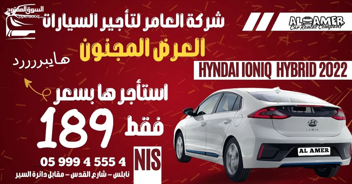 استأجر سياره موديل 2023 بسعر 89 شيقل