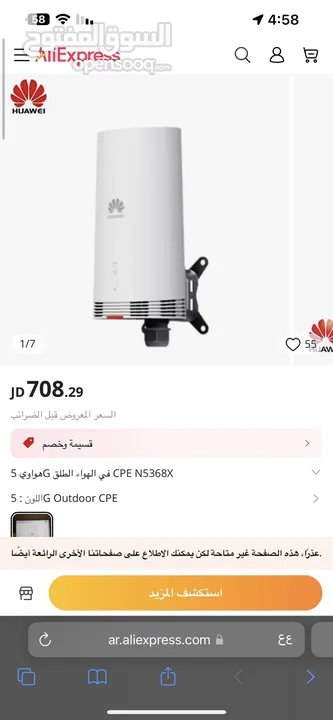 راوتر خارجي outdoor من هواوي 5G