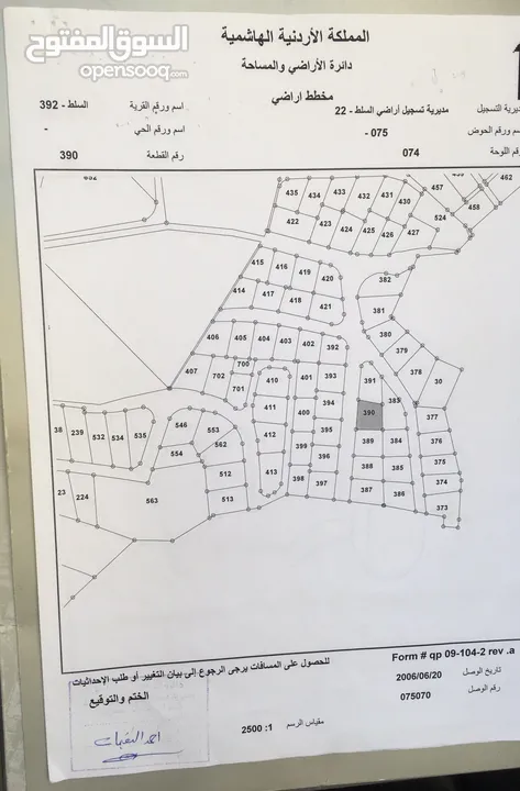 قطعة ارض للبيع في السلط نقب الدبور