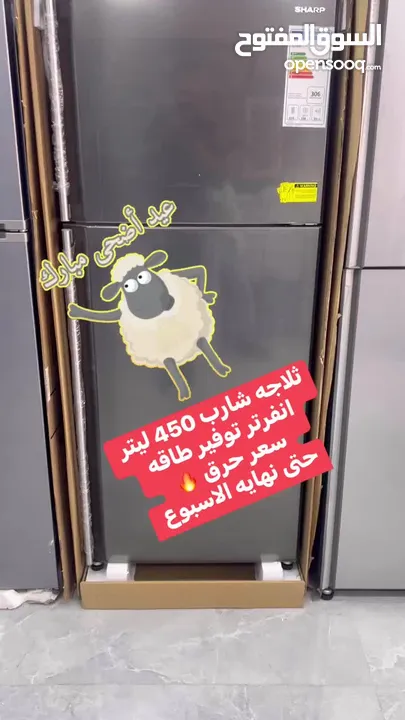 ثلاجات شارب ستانلس ستيل 450 ليتر بسعر حرق