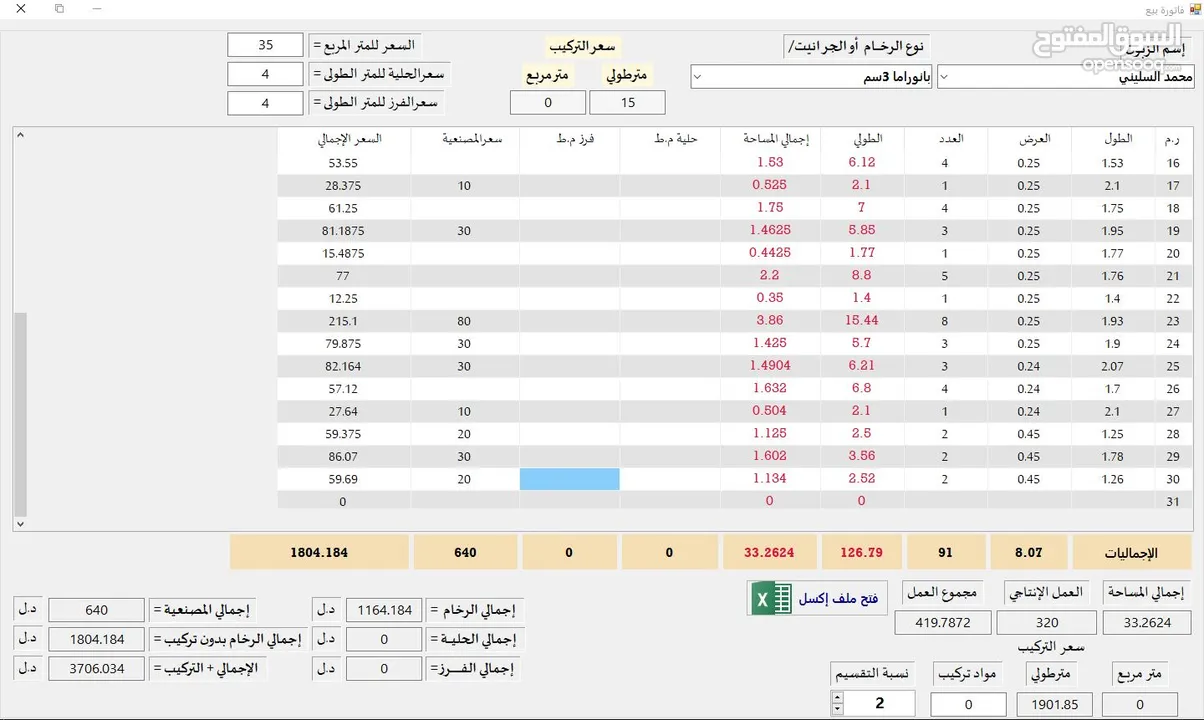 منظومة مصنع رخام