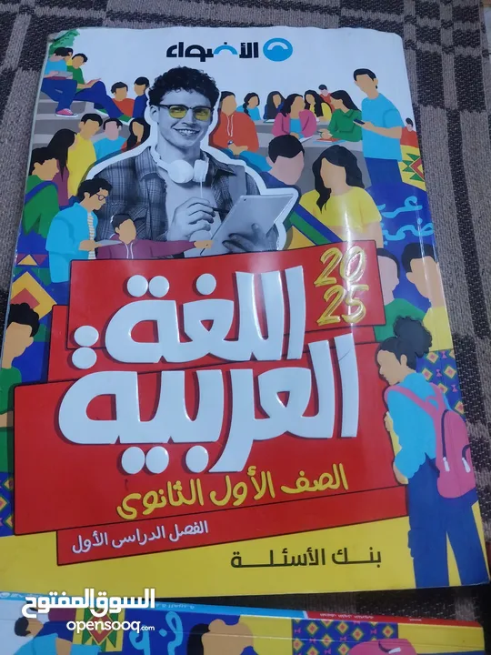 كتاب عربى اولى ثانوى