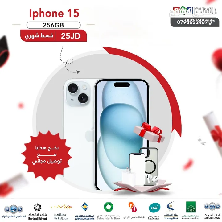 اقساط بدون دفعه اولى ( ايفون Iphone 15 256GB )