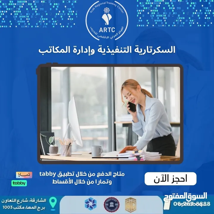 دورة السكرتارية التنفيذية وإدارة المكاتب