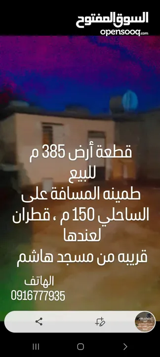 أرض 385 سكنية للبيع