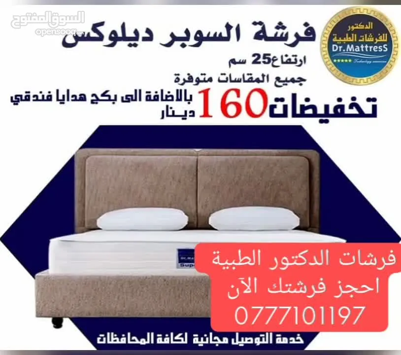 فرشات الدكتور الفندقيه