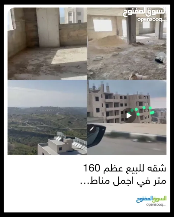 -شقه سكنيه بناء عظم واقع اسكان الطله الغربيه القائم على قطعه ارض 363 حوض 13 من اراضي بير زيت