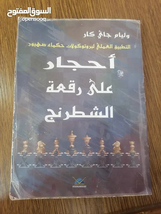 كتاب المقامر فيودور دوستويفسكي وكتاب احجار على رقعة الشطرنج