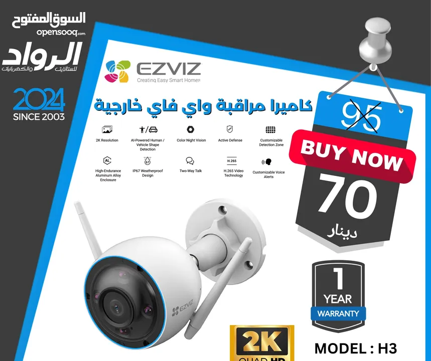 كاميرا مراقبة واي فاي خارجية EZVIZ H3
