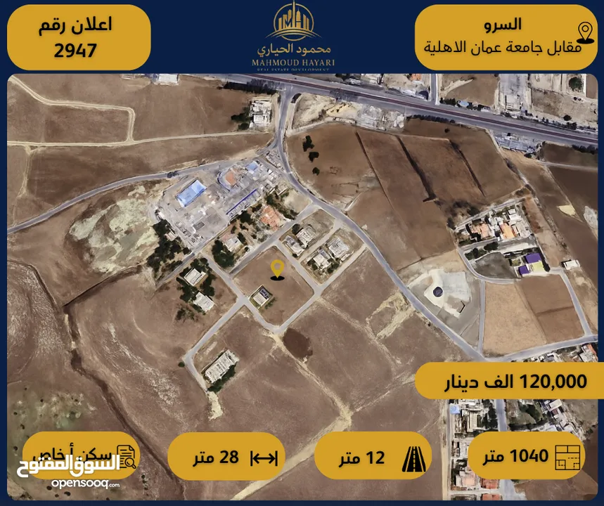 رقم الاعلان (2947) ارض سكنية للبيع في منطقة السرو قرب الترخيص