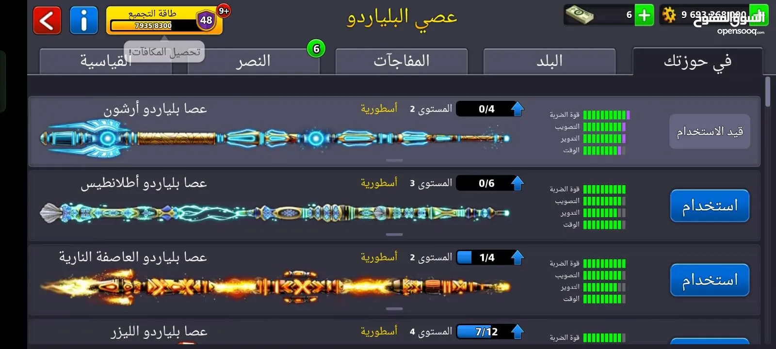 حسابين بلياردو للبيع بسعر حرق