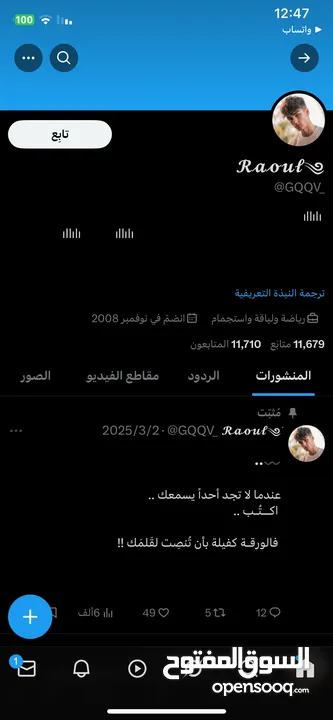 حسابات تويتر للبيع