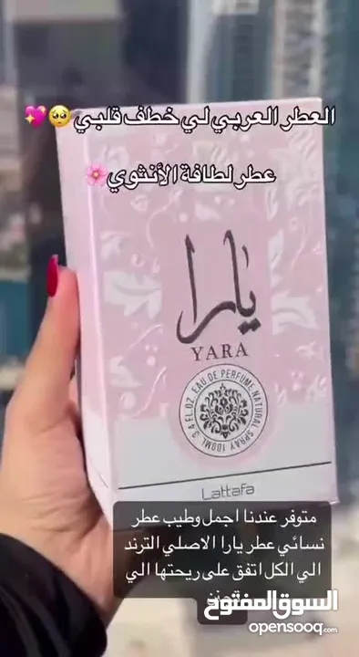 عطر يارا الأصلي