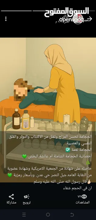 الحجامة للنساء..شفاء الحجامة ليس بكثرة الدم و إنما بالتشريط السليم والطريقة المثلى.. الحجامة وصية ..
