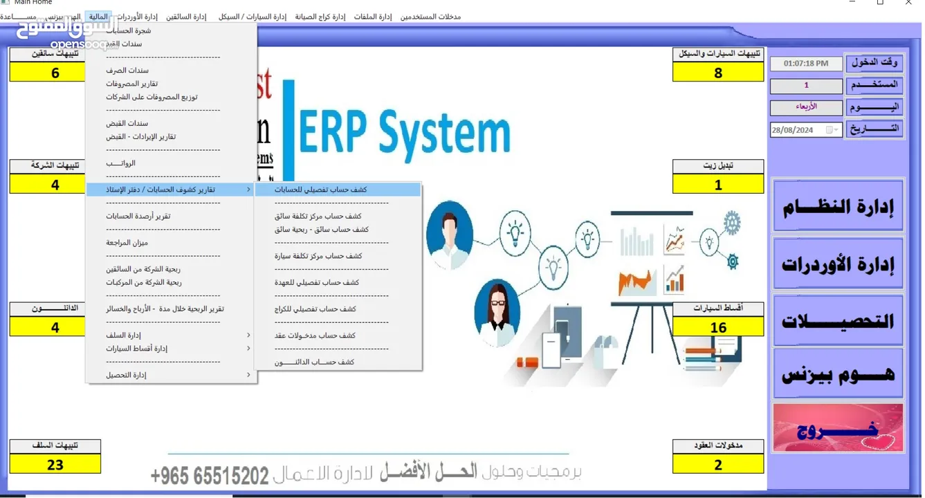 برنامج محاسبي خاص لإدارة شركات توصيل الطلبات الإستهلاكية