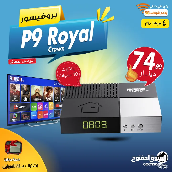 رسيفر بروفيسور Professor P9 Royal Crown إشتراك 10 سنوات 4 جيجا رام شامل التوصيل لجميع انحاء الممكلة